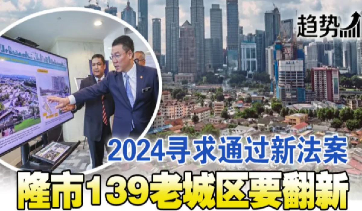 2024寻求通过新法案 城市翻新