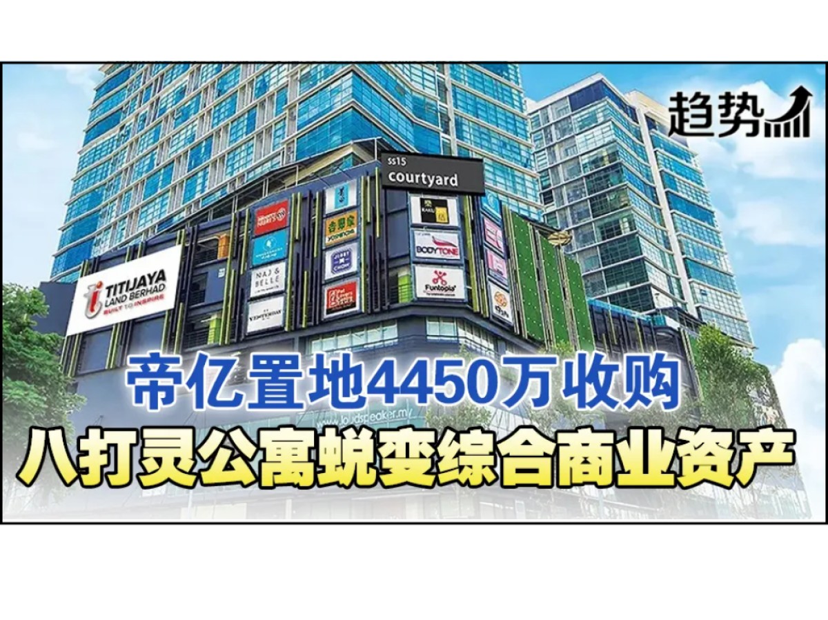 帝亿置地4450万买公寓建商圈