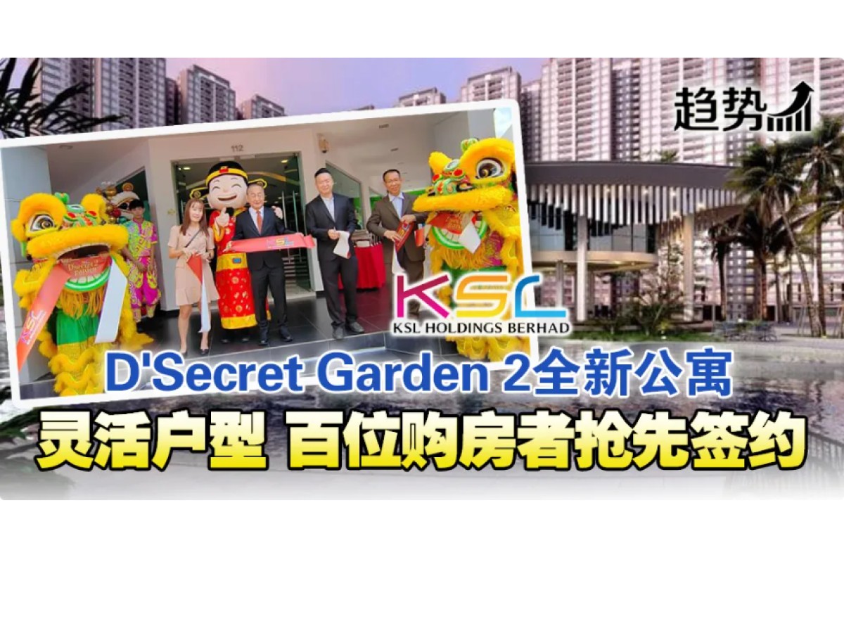 KSL推D’Secret Garden 2公寓